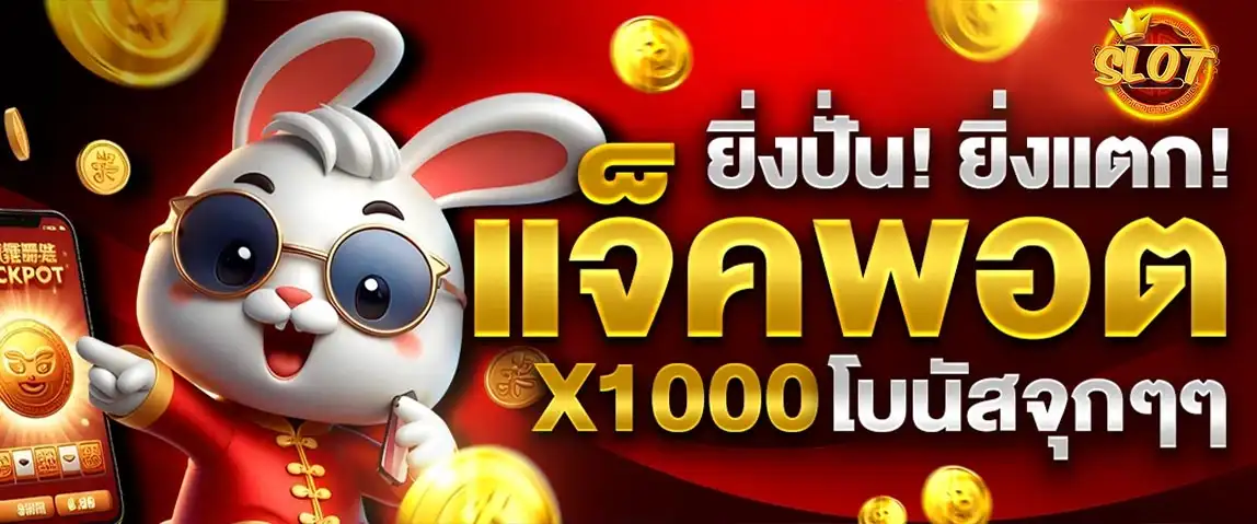 slot แตก ง่าย จ่าย จริง